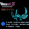 ドラゴンボールZ 強襲!サイヤ人