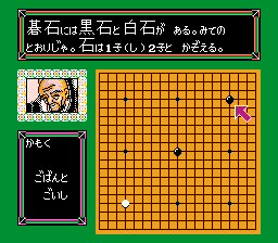 ファミコン囲碁入門