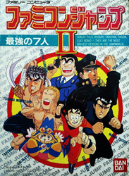 ファミコンジャンプII 最強の7人