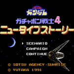 ガチャポン戦士4 ニュータイプストーリー