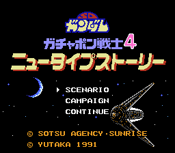 ガチャポン戦士4 ニュータイプストーリー