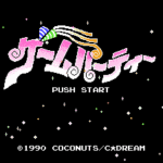 ゲームパーティ