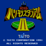 究極ハリキリスタジアムIII