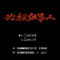hissatsu-shigotonin
