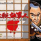 hissatsu-shigotonin