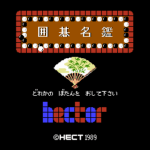 囲碁名鑑