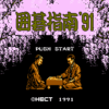 囲碁指南'91
