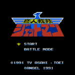 鳥人戦隊ジェットマン