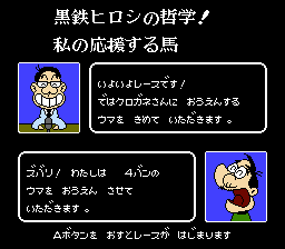 勝馬伝説