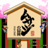 ムサシの冒険