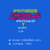 からくり剣豪伝ムサシロード