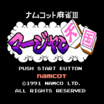 ナムコット麻雀III マージャン天国