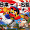 nihonichi-no-mei-kantoku