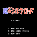 虹のシルクロード