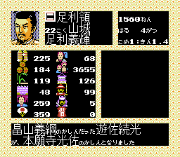 信長の野望 戦国群雄伝