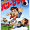 power-soccer