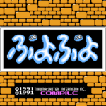 ぷよぷよ