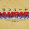 rampart