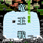 ファミコン将棋竜王戦