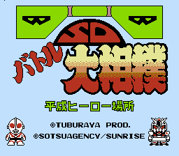 SDバトル大相撲