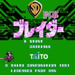 SD刑事ブレイダー
