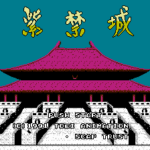 紫禁城