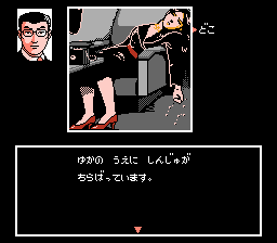 西村京太郎　スーパーエクスプレス殺人事件