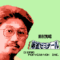 tamura-mahjong