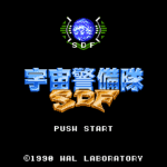 宇宙警備隊