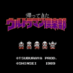 ウルトラマン倶楽部2