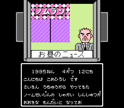 1999 ほれ、みたことか！世紀末