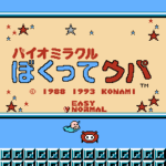 バイオミラクル ぼくってウパ(ROM版)