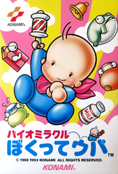 バイオミラクル ぼくってウパ(ROM版)