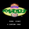 CAPCOMバルセロナ’92