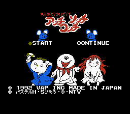 ちいさなおばけアッチコッチソッチ