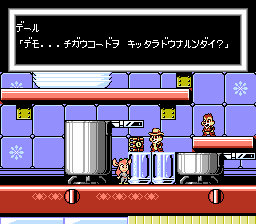 チップとデールの大作戦2