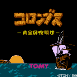 コロンブス 黄金の夜明け