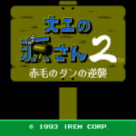 大工の源さん2 赤毛のダンの逆襲