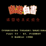 データック 幽遊白書 爆闘暗黒武術