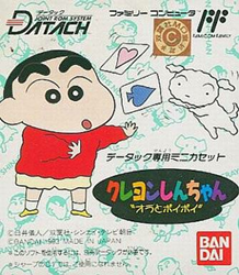 データック クレヨンしんちゃん オラとポイポイ