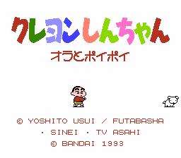 データック クレヨンしんちゃん オラとポイポイ