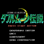 ダブルムーン伝説