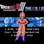 ドラゴンボールZIII 烈戦人造人間