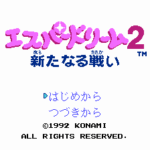 エスパードリーム2 新たなる戦い