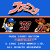 ファミスタ'93