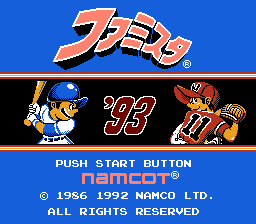 ファミスタ'93