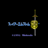 ファイアーエムブレム外伝