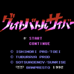 グレイトバトルサイバー