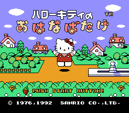 ハローキティのおはなばたけ