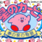 hoshi-no-kirby